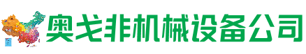 新城区回收加工中心:立式,卧式,龙门加工中心,加工设备,旧数控机床_奥戈非机械设备公司